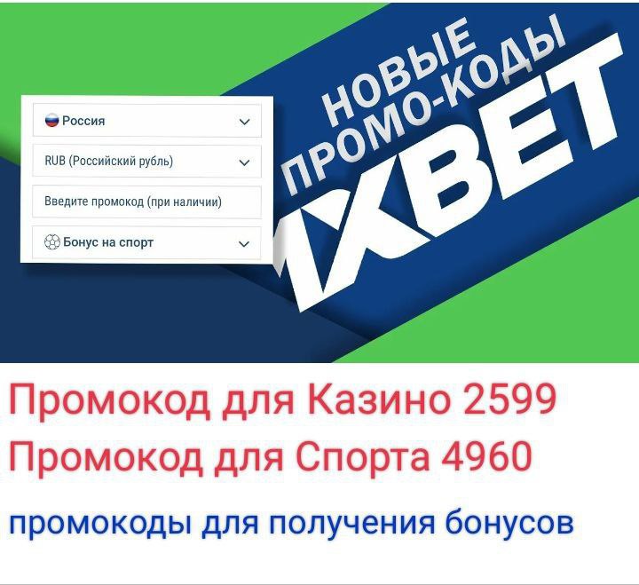 активный промокод 1xbet на пятнашку