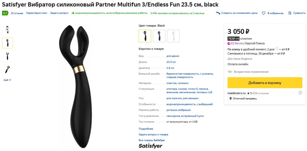 Вибратор Satisfyer Multifun