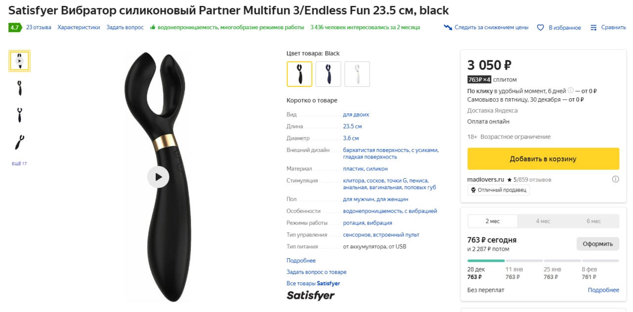 Вибратор Satisfyer Partner Multifun