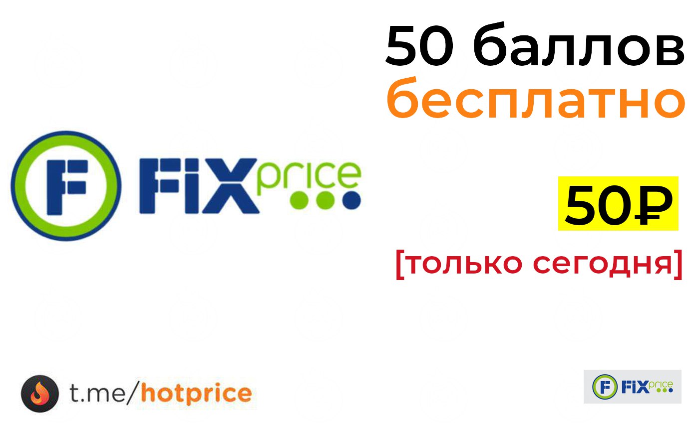 Фикс прайс 50 баллов. Подарочный сертификат сберпрайм. Продамус. Сберпрайм 3 месяца за 1 рубль. Сберпрайм на 6 месяцев за 299.