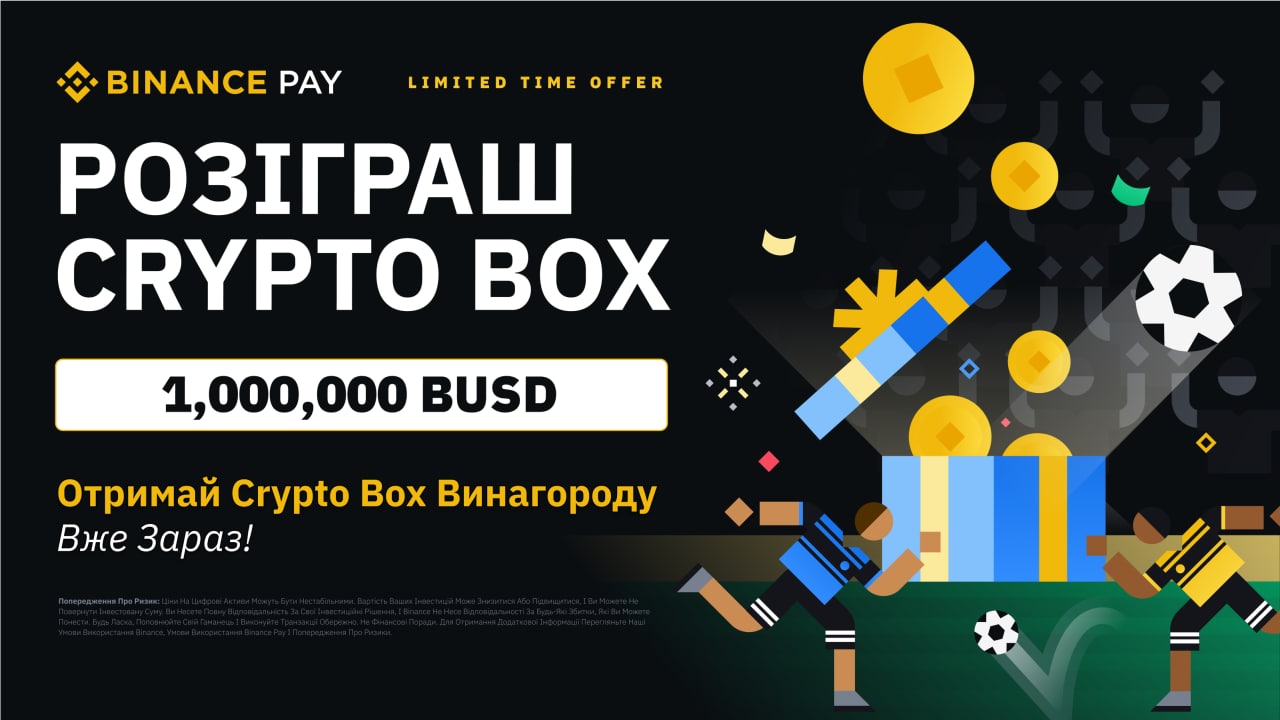 Крипто бокс