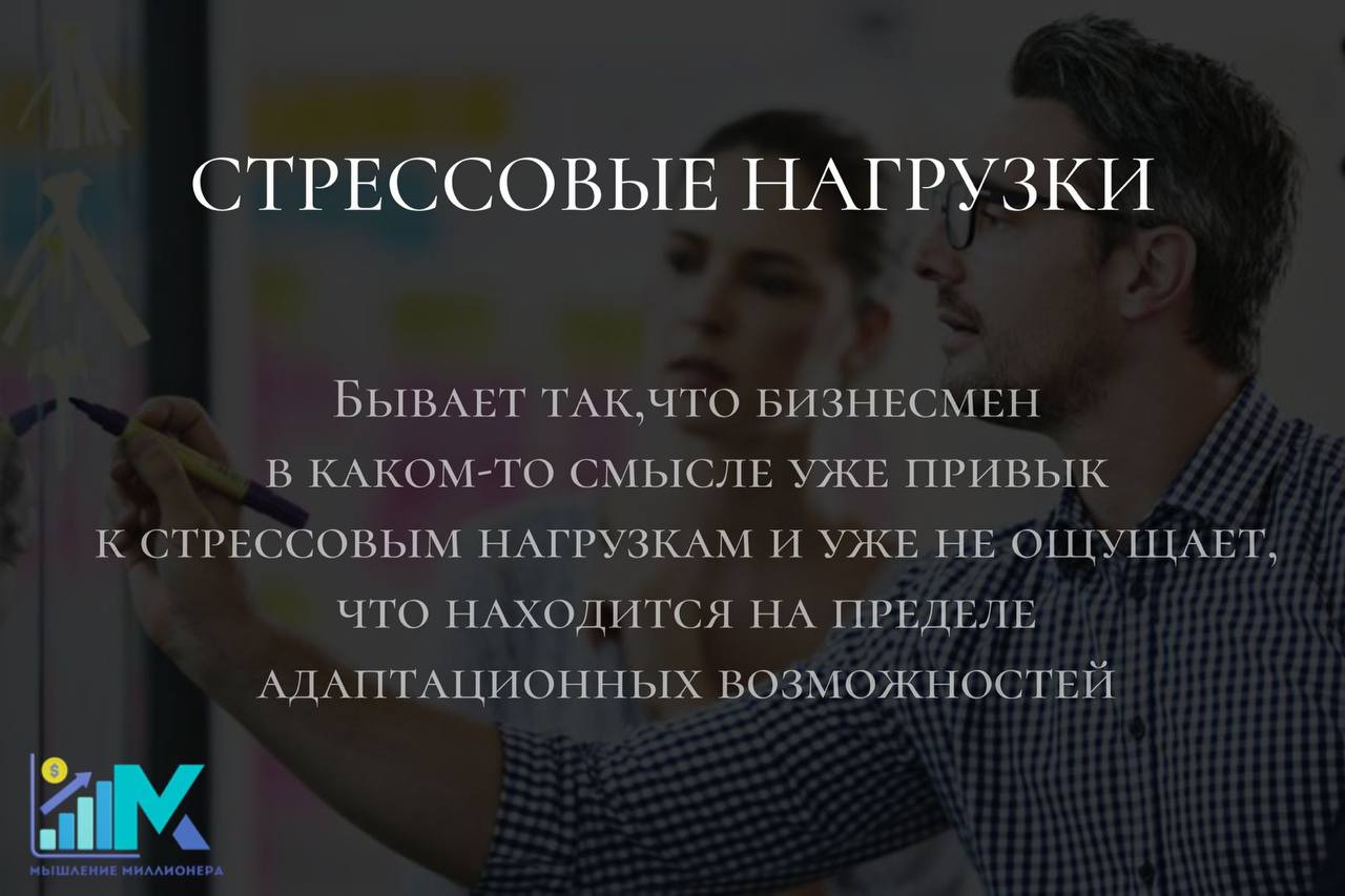 Стрессовые нагрузки