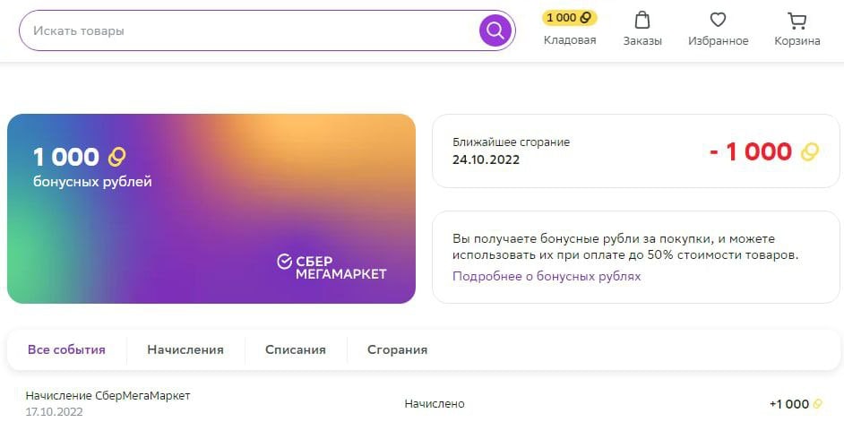 Как получить 1000тг. 1 Бонус 1 рубль. Сбермегамаркет 1000 бонусов за Сбер ID.