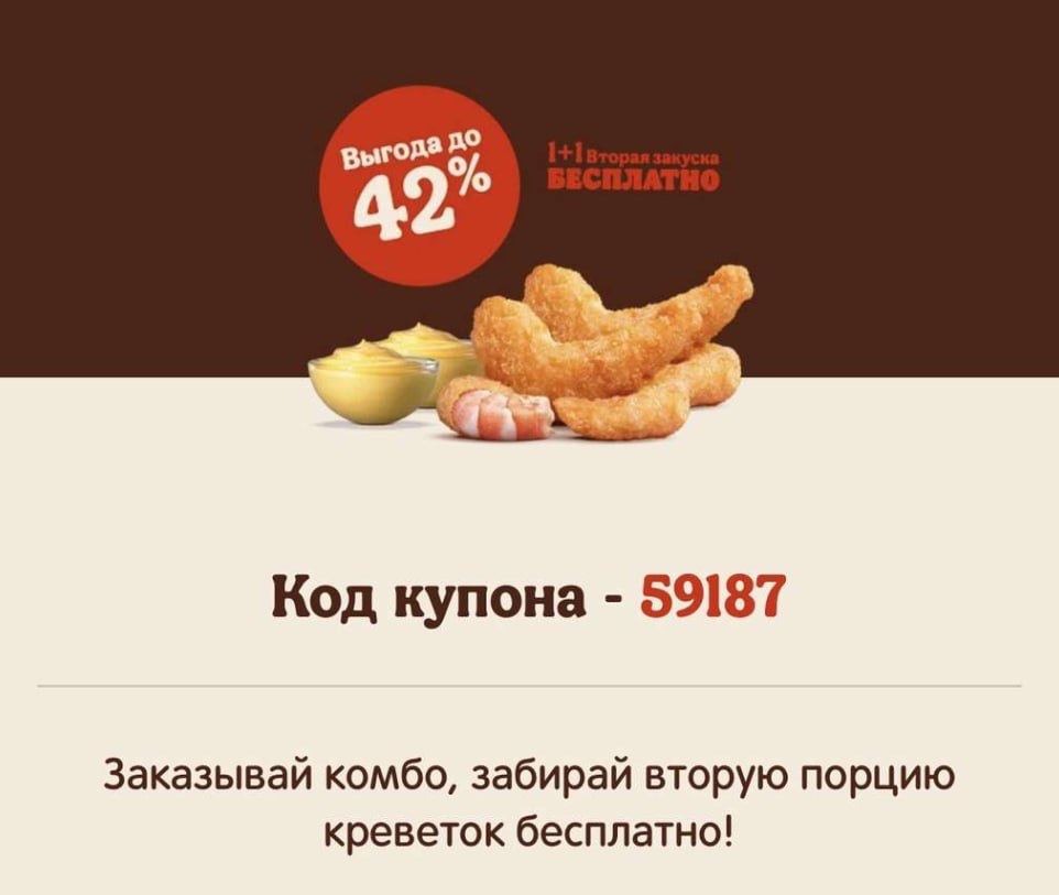 Бургер Кинг Омск Купоны Со Скидками
