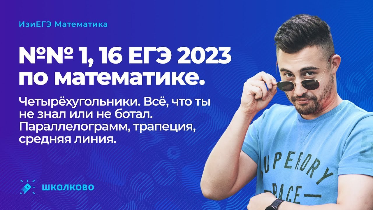 Школково математика профильный. Школково 3. Математик из Школково. Школково перечень математика открытые вебинары.