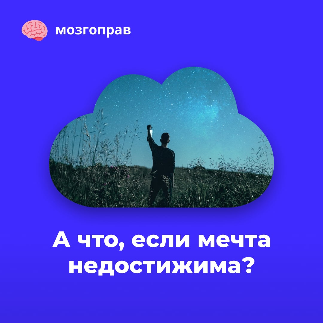 Если ты считаешь, что твоя <b>мечта</b> уже не <b>сбудется</b>, и её судьба - лишь покрыв...