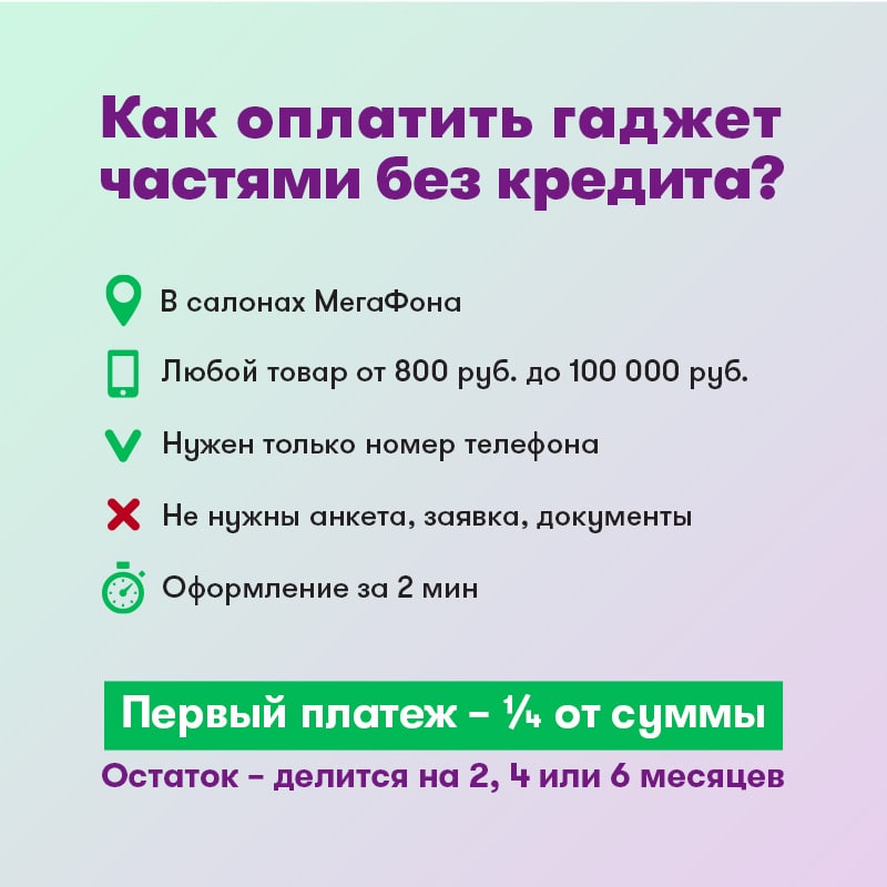 Мегафон сплит