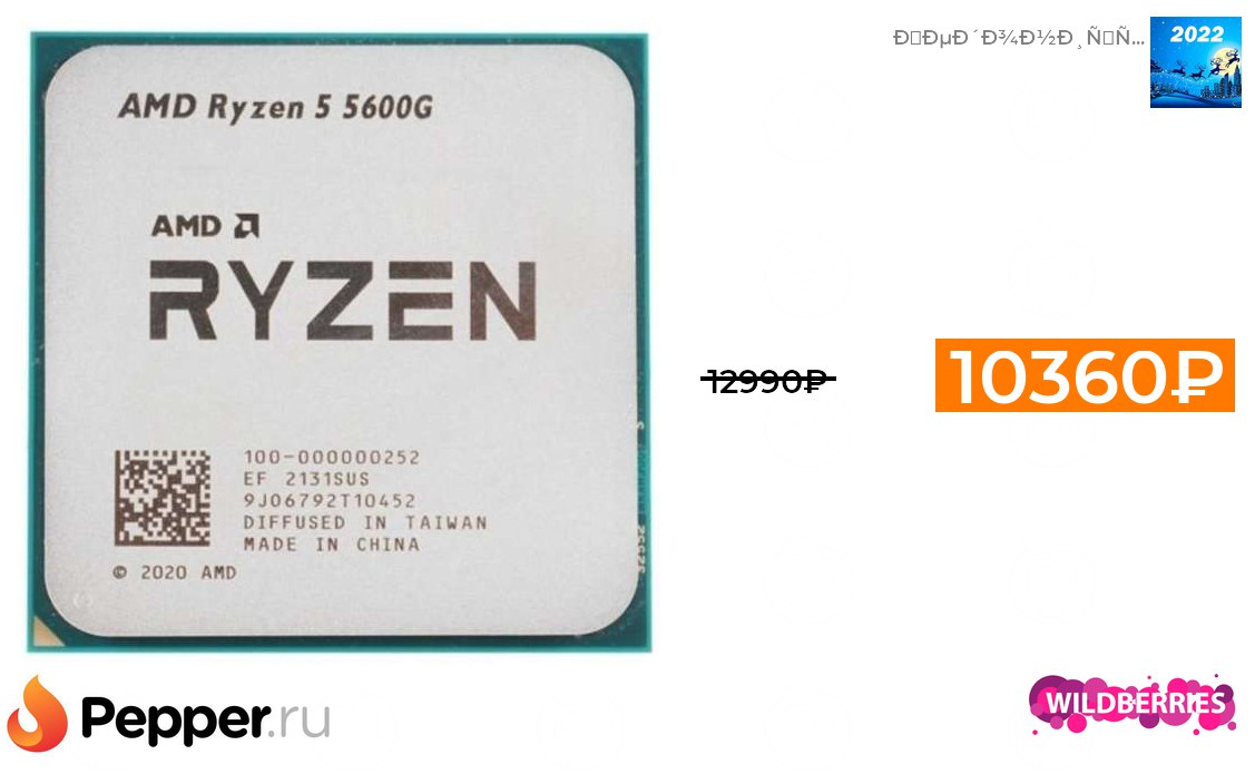 Amd ryzen 5600 g. Процессор AMD 100-000000252.