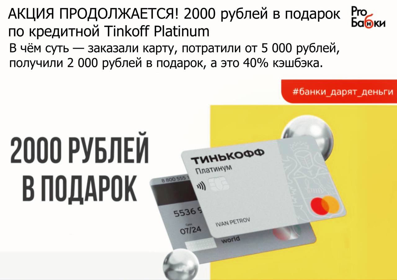 Кредитная карта тинькофф платинум. Отзывы кредитной карте тинькофф 120 дней