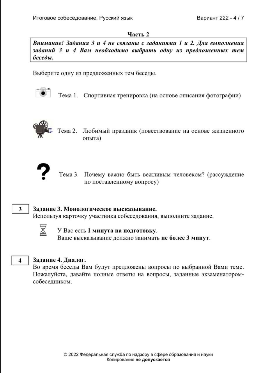 Русский язык огэ ответы телеграмм фото 91