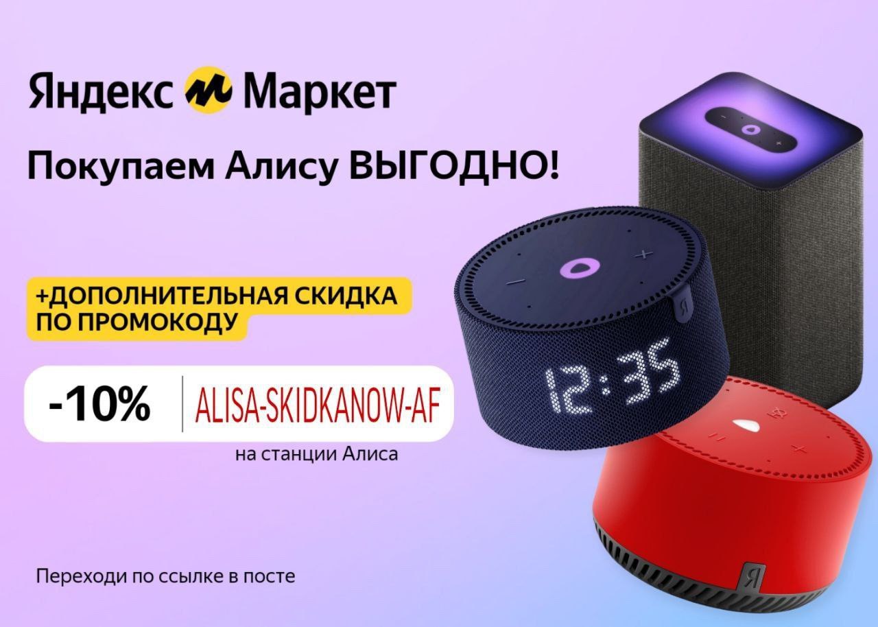 Купить Яндекс Алису Мини Со Скидкой