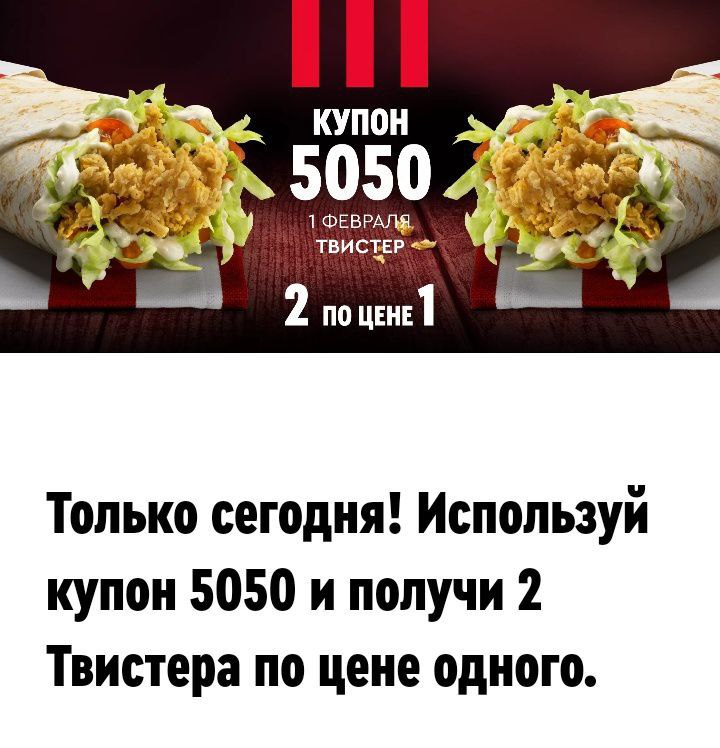 Купон 5050 1 мая 2024