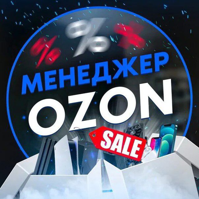 Обложка озон. Менеджер OZON. Озон менеджер Озон. OZON картинки. Менеджер по озону.