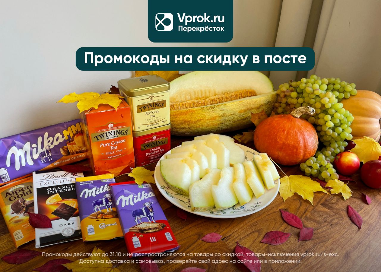 Доставка продуктов на дом петербург. Промо скидка. Продукты домой. Перекресток приложение доставка продуктов на дом. Впрок доставка продуктов на дом.