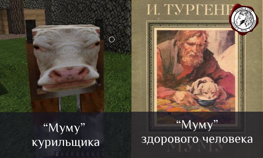 Человек муму