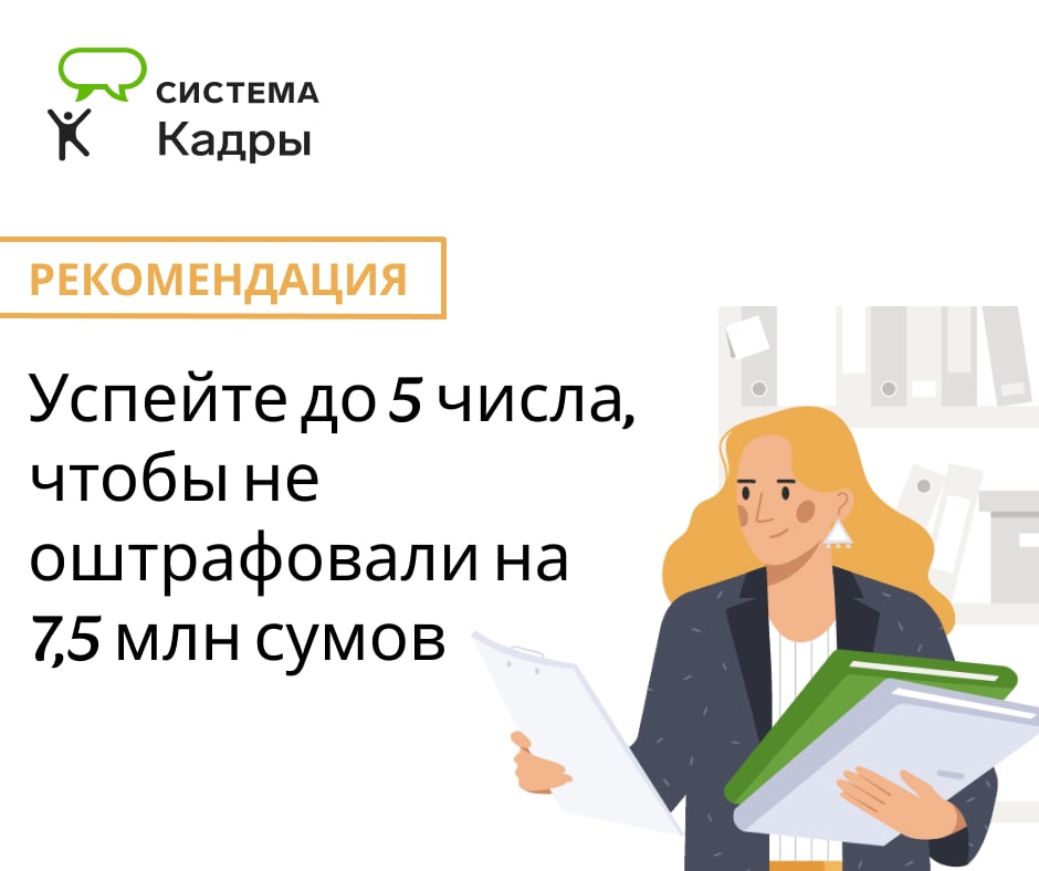 Система кадры. Система кадры Актион.