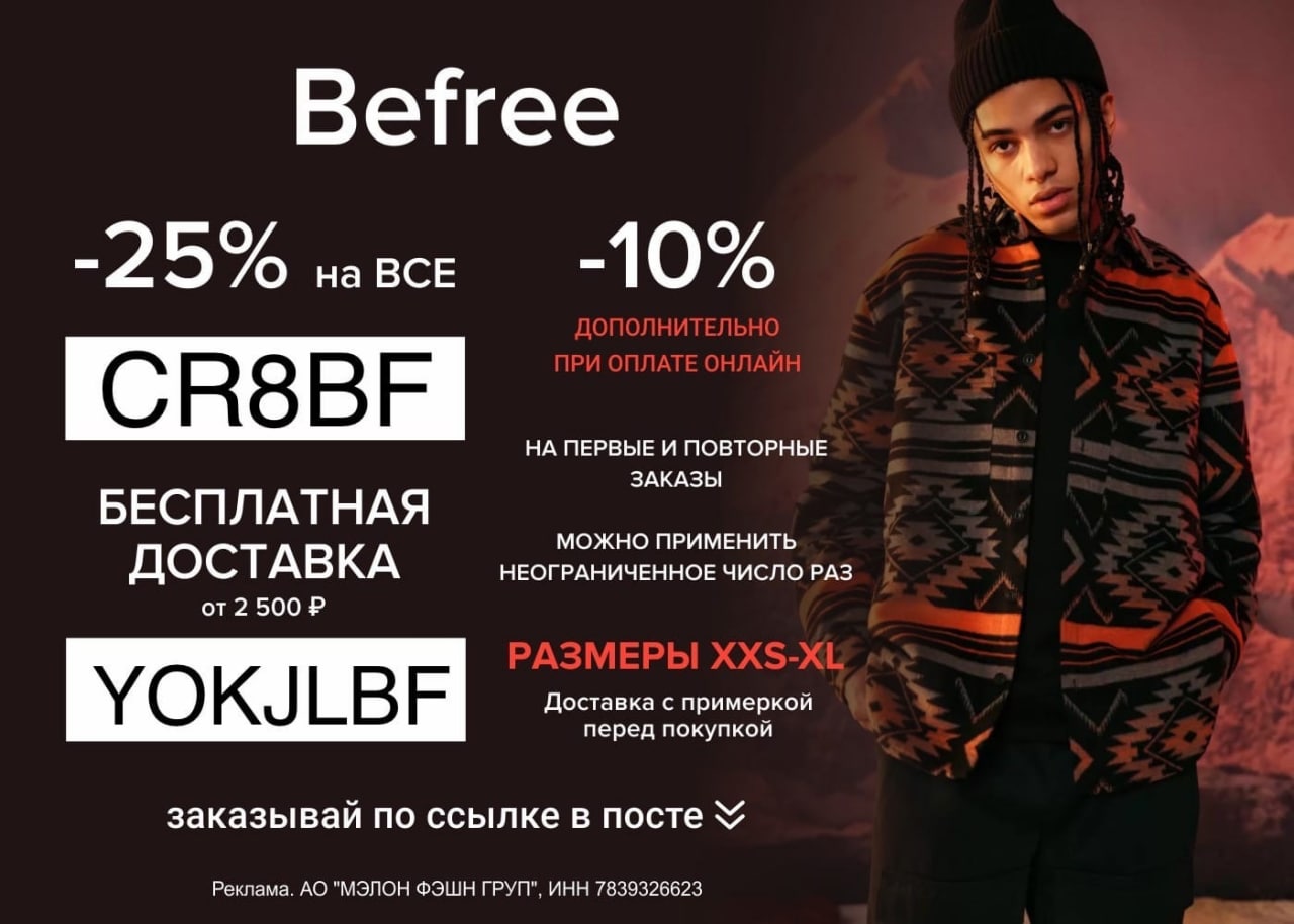 Befree работа