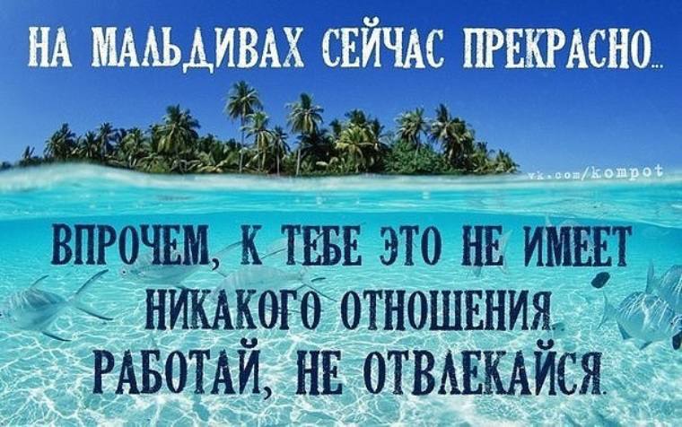 Я на Мальдивах