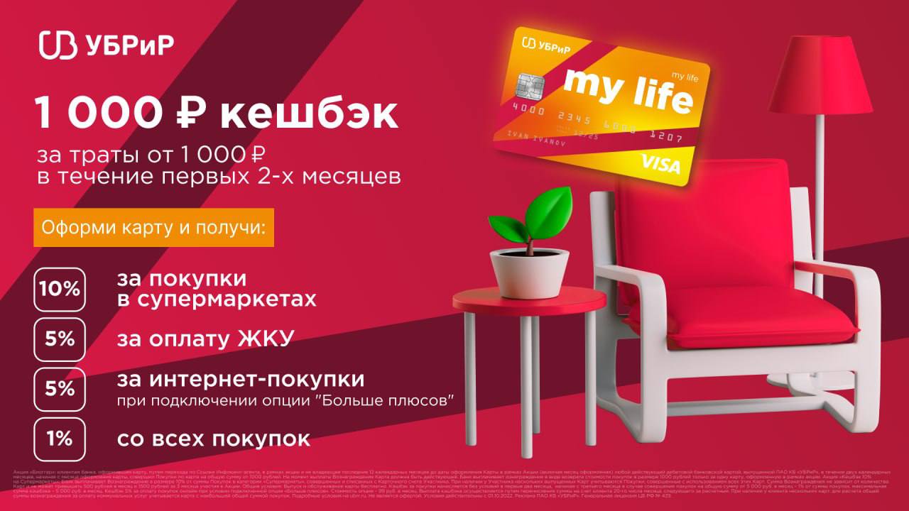 Карта my life кэшбэк