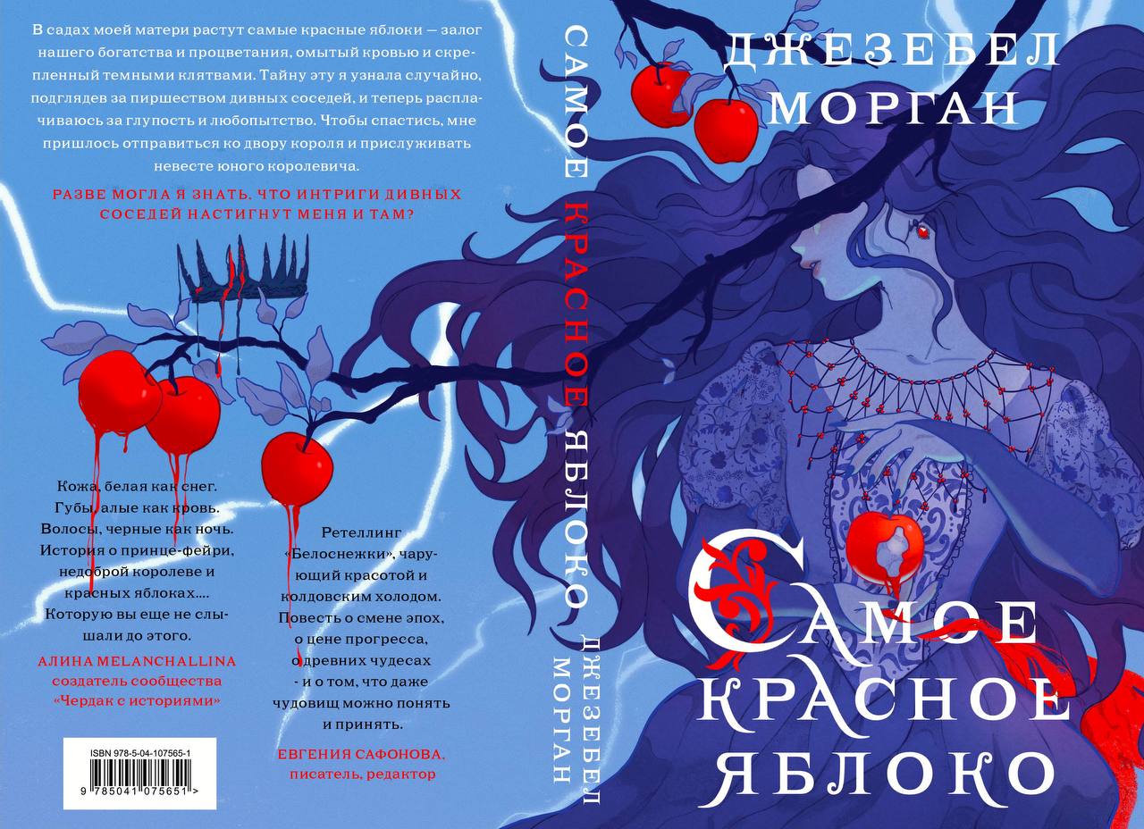 фанфик яблоки и книги фото 88