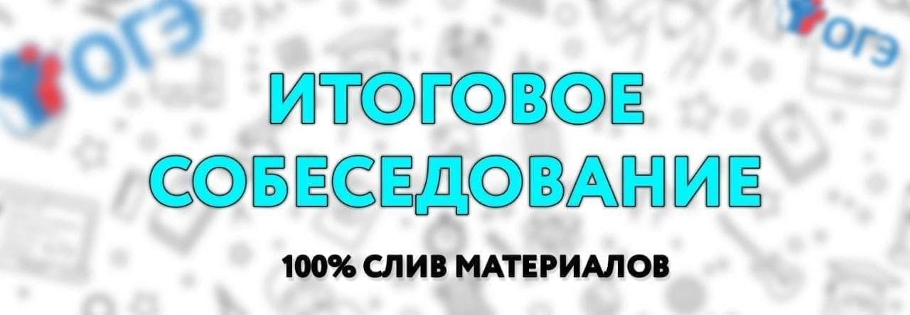 Варианты устного собеседования 2025 регионы. Вип ОГЭ. Вип ОГЭ картинки. Надпись VIP ОГЭ. МШЗ оге