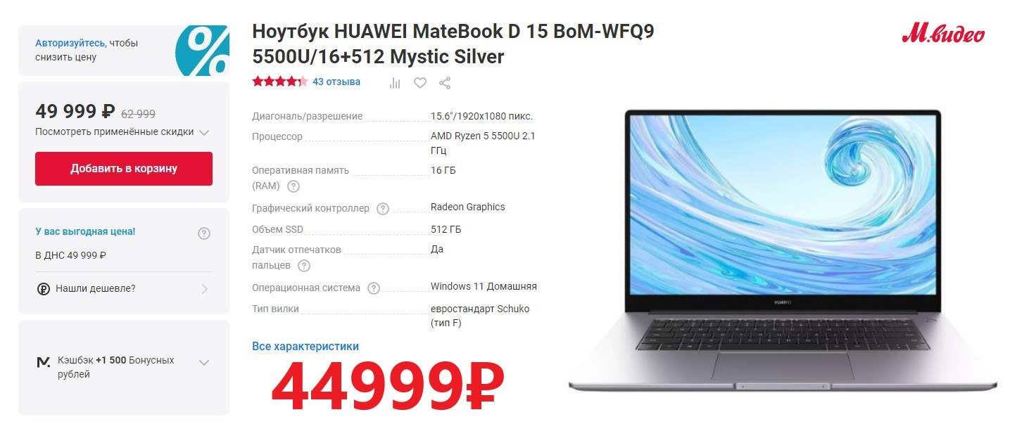 Ноутбук huawei matebook d 15 bom wfq9