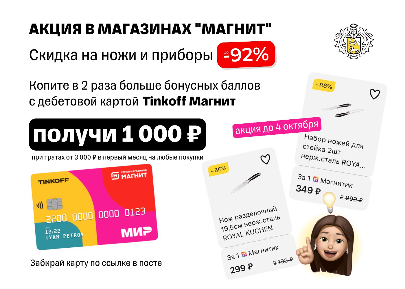 Карта тинькофф с 1000 рублей