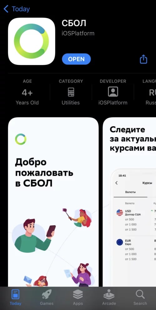 Сбол сбербанк на айфон. СБОЛ мобильное приложение. В приложении Сбербанк SBOL что это. APPSTORE приложения. СБОЛ приложение для айфонов.