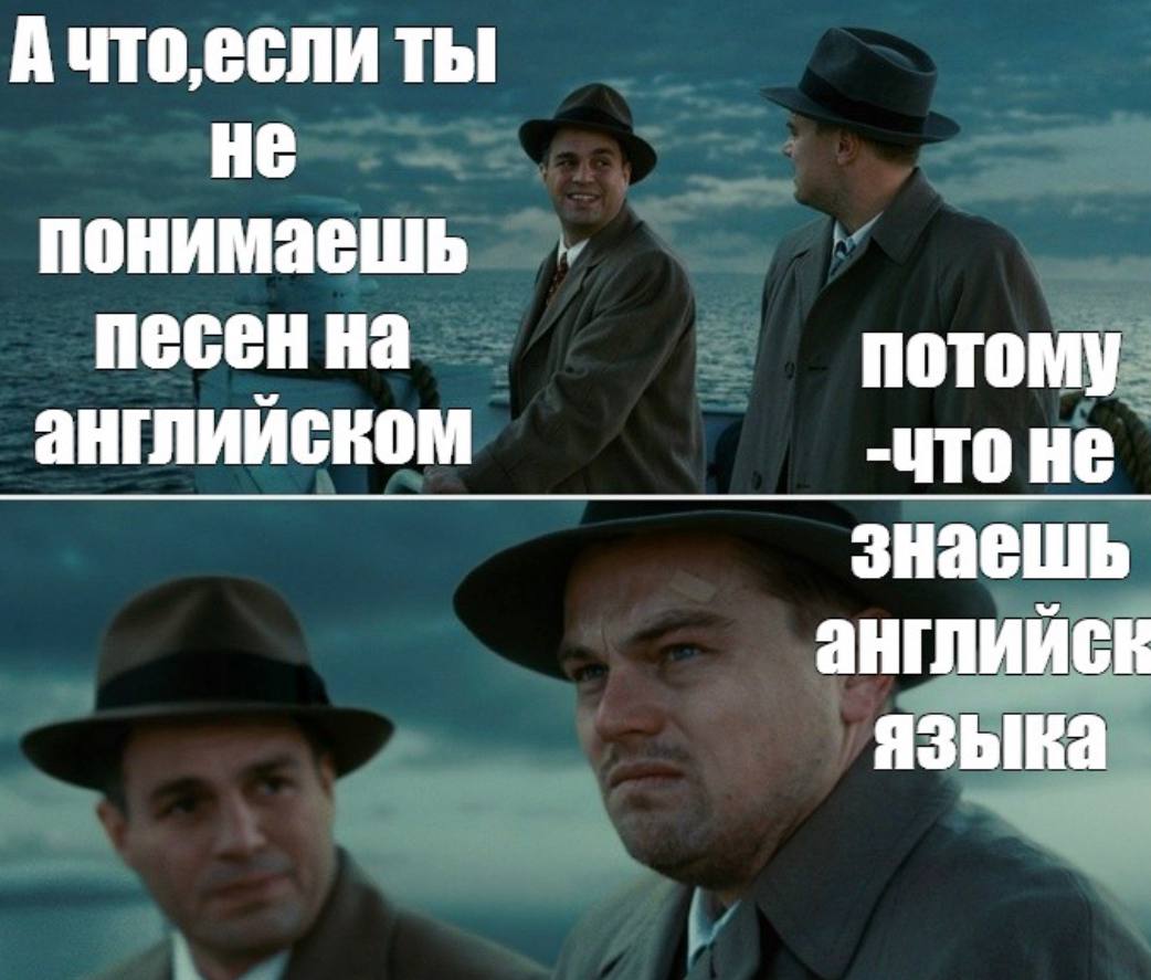 Не хочу знать английский. Мемы про русский язык. Проклятый остров на англ. Ты английский знаешь знаю. Язык Мем.