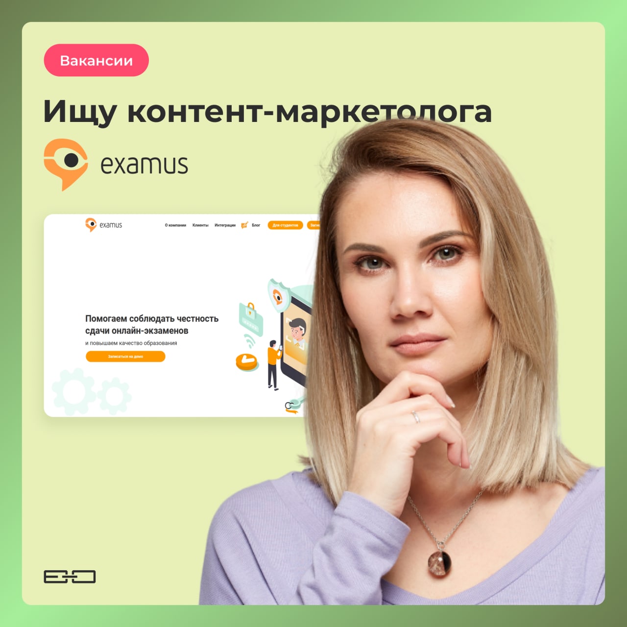Экспертный контент. Экзамус. Examus. Экзамус программа.