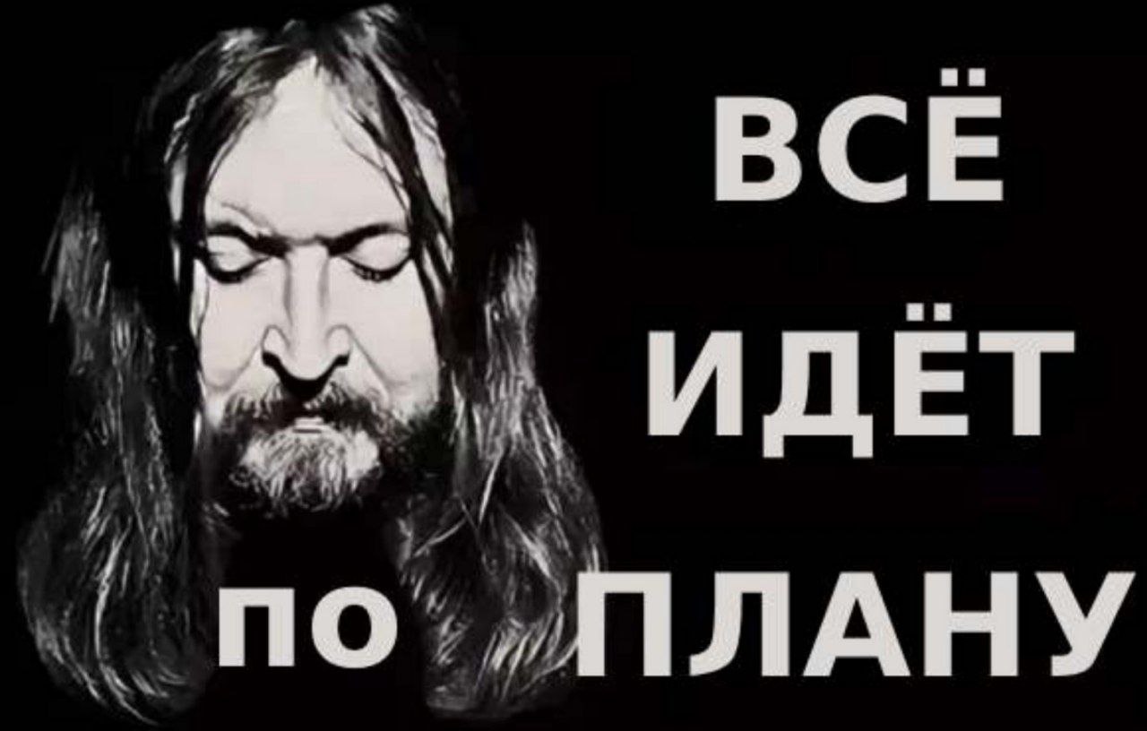 Гражданская оборона все идет. Егор Летов всёидёт по плану. Егора Летова всё идёт по плану. Егор Летов идет. Летов по плану.