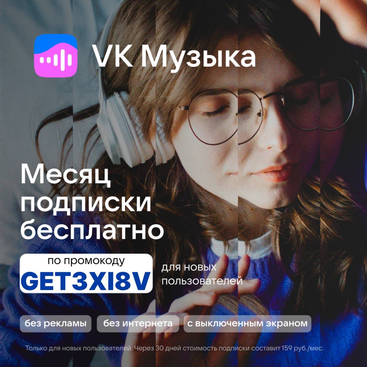 Музыка Без Подписки