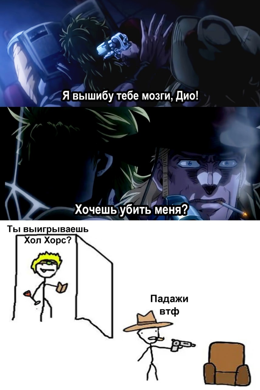 Публикация #9989 — JoJo memes| ДжоДжо мемы (@JoJoandmemes)