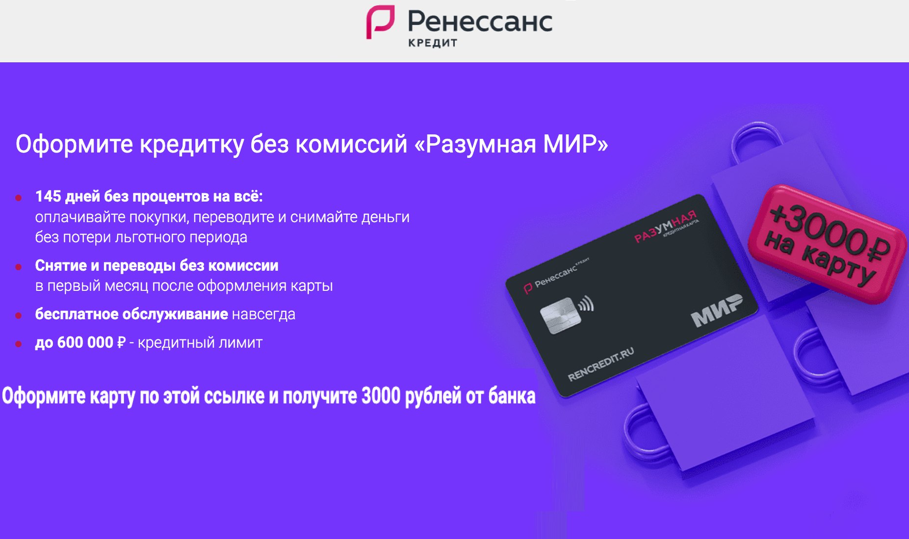 Карта разумная от ренессанс банка 3000 рублей