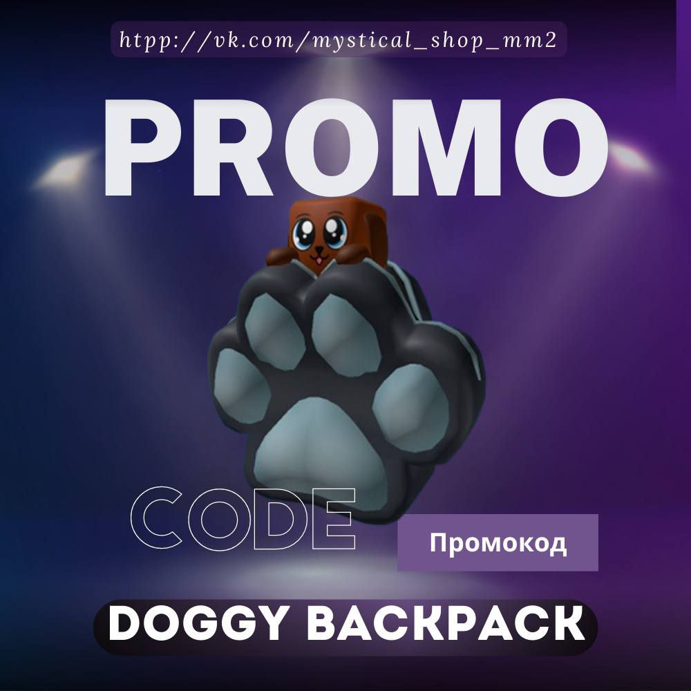 Murder mystery mystical shop. Мистикал шоп. Мистикол шоп мм2. Mystical shop мм2. Doggy Backpack.