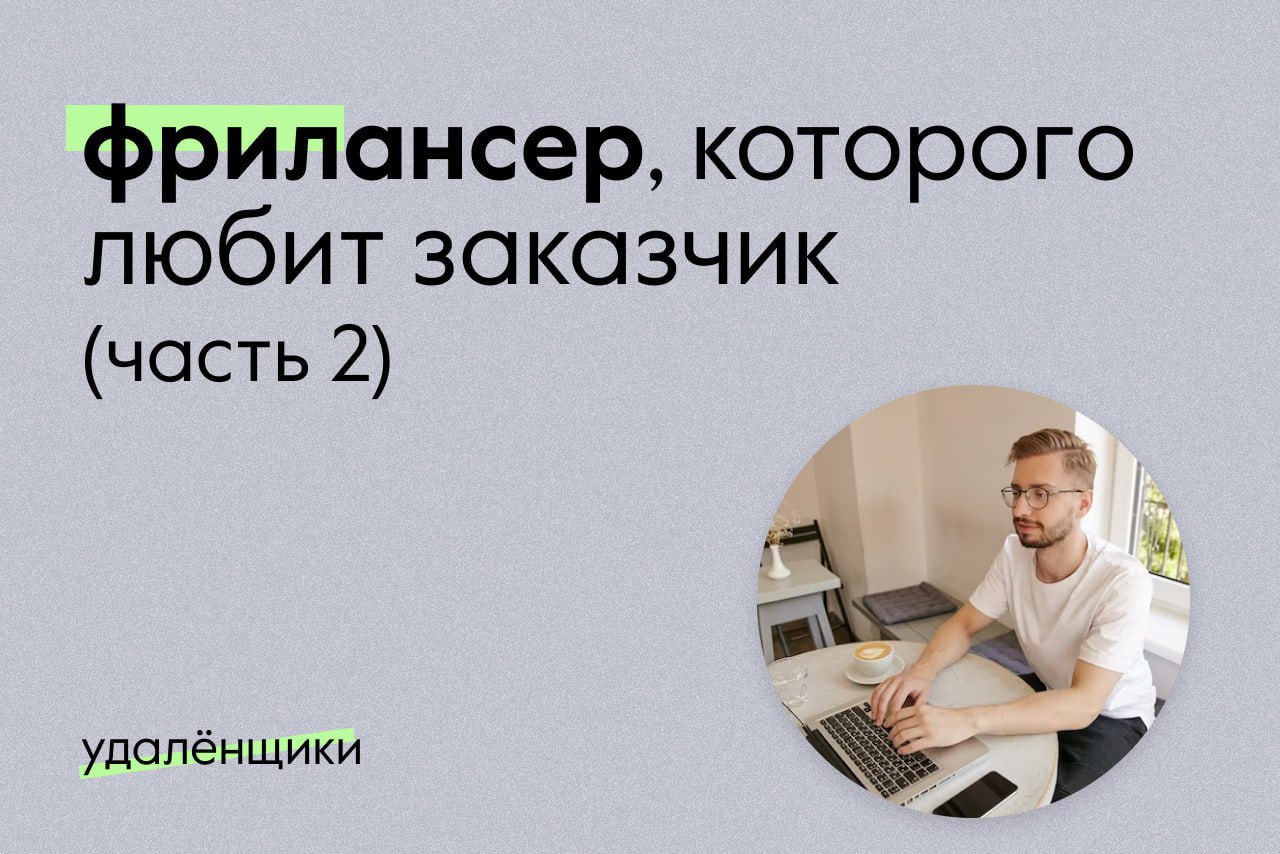 Быстрые правки Вносите правки сразу, не откладывая доработку на неделю или ...