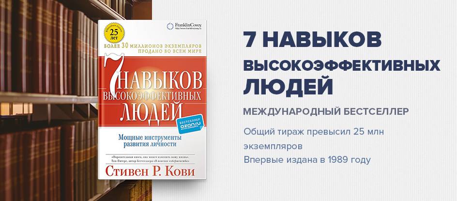 7 навыков высокоэффективных людей презентация книги