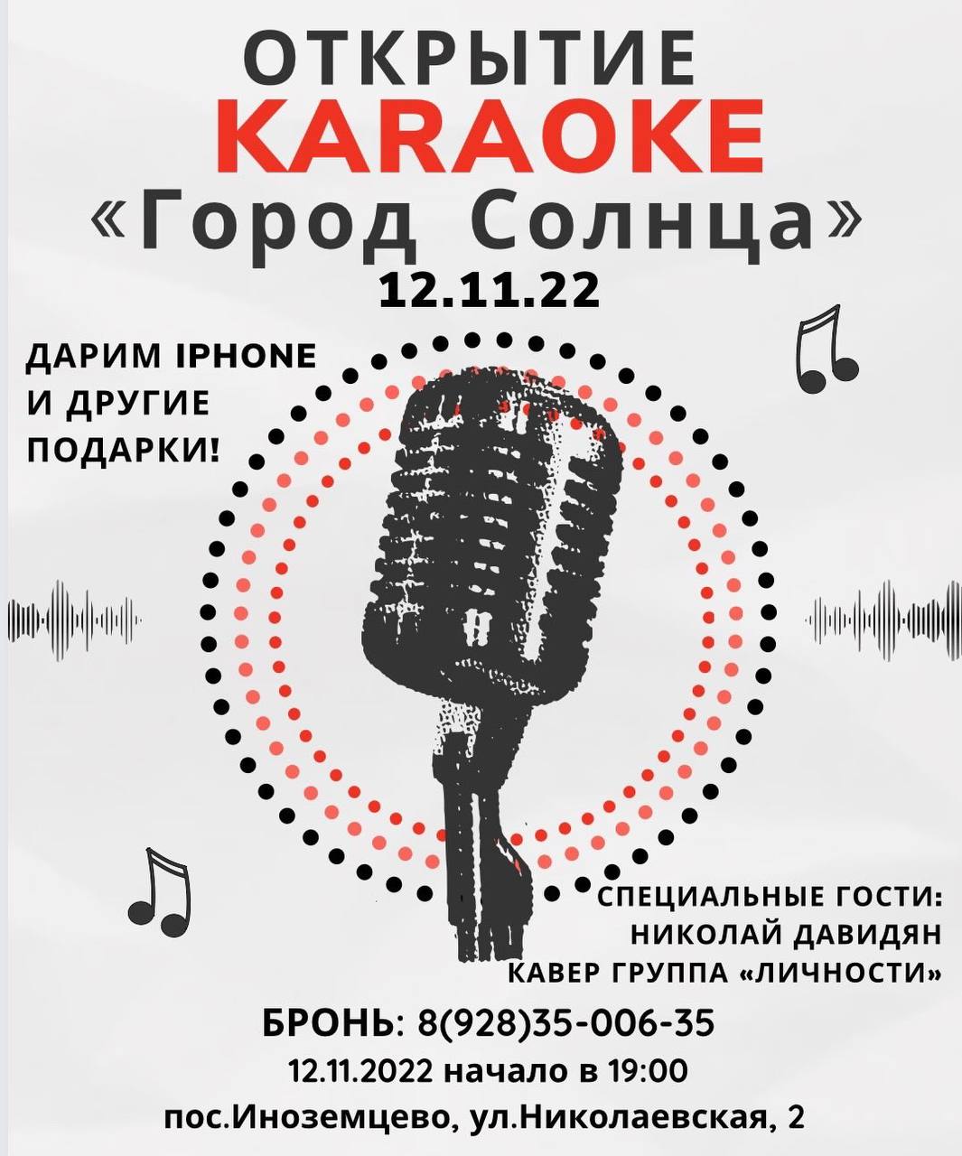 New karaoke. Караоке открытие реклама. Караоке точка Ейск. Караоке новые Черемушки. Караоке точка Ейск меню.