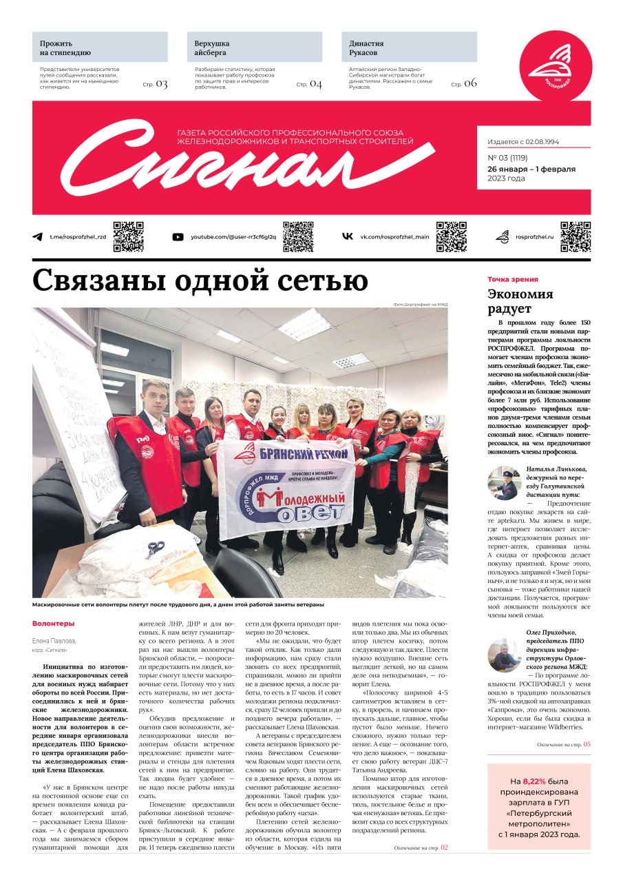 Логотип роспрофжел