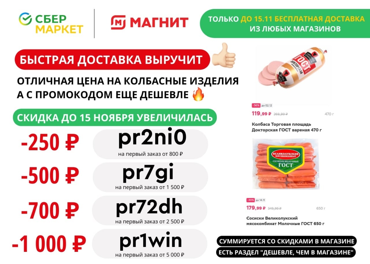 1000 скидка на первый заказ. Скидка 1000 рублей на первый заказ Сбермаркет. Скидка 1000 рублей.