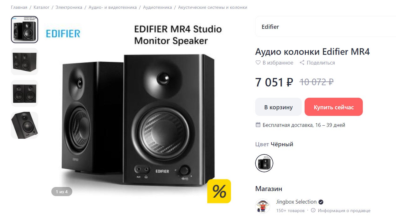 Edifier mr4