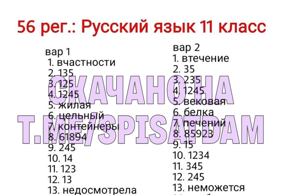 Ответы на билеты 8 класс 56 регион