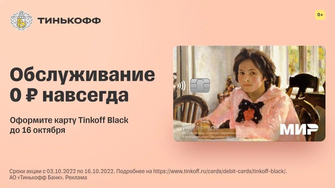 Карта тинькофф третьяковская галерея