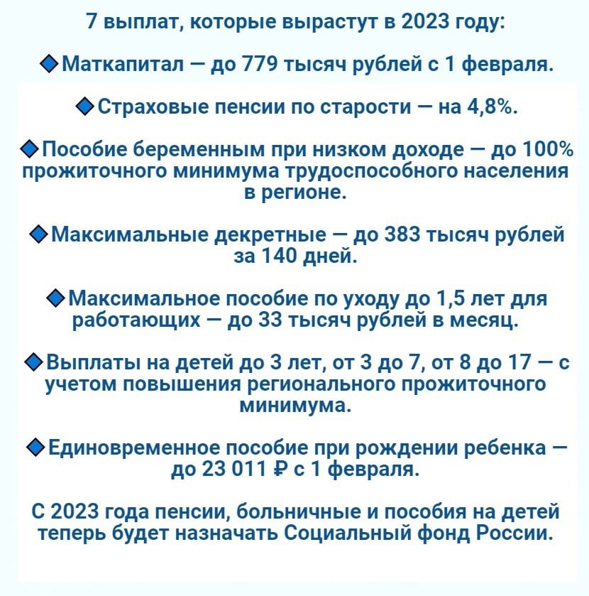 Детский пособие 2023 году. Детские пособия в 2023. Пособия на первого ребенка в 2023. Размер детских пособий в 2023 году. Пособия за апрель.