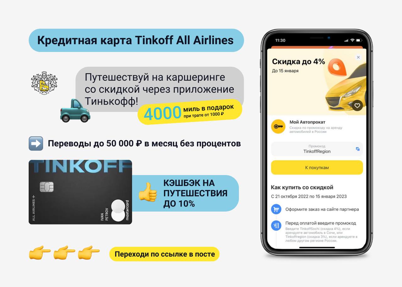 Кредитная карта тинькофф all Airlines. Тинкофф путешествии приложении. Тинькофф путешествия.