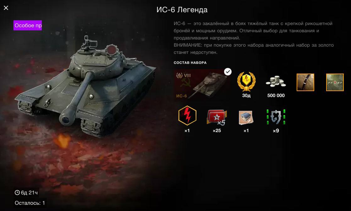 Легенда 6 на русском языке. ИС 6 Легенда. ИС 6 Ч В реальной жизни. Is 6 Legend.