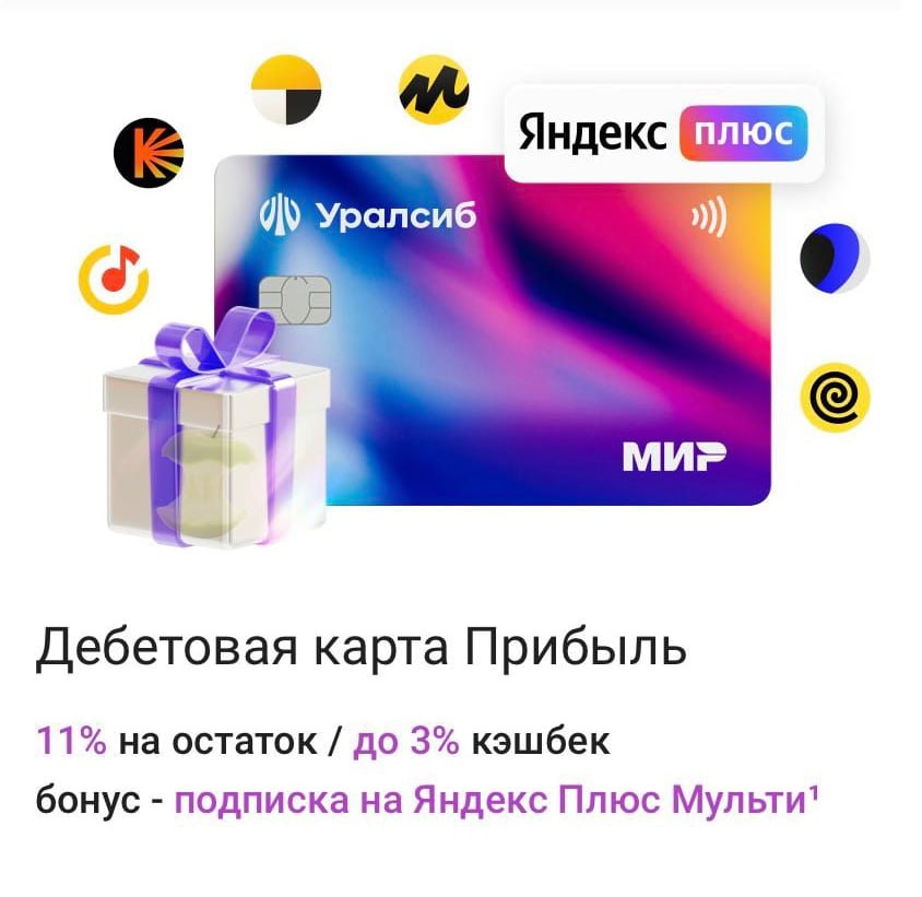 Кэшбэк карта уралсиб прибыль