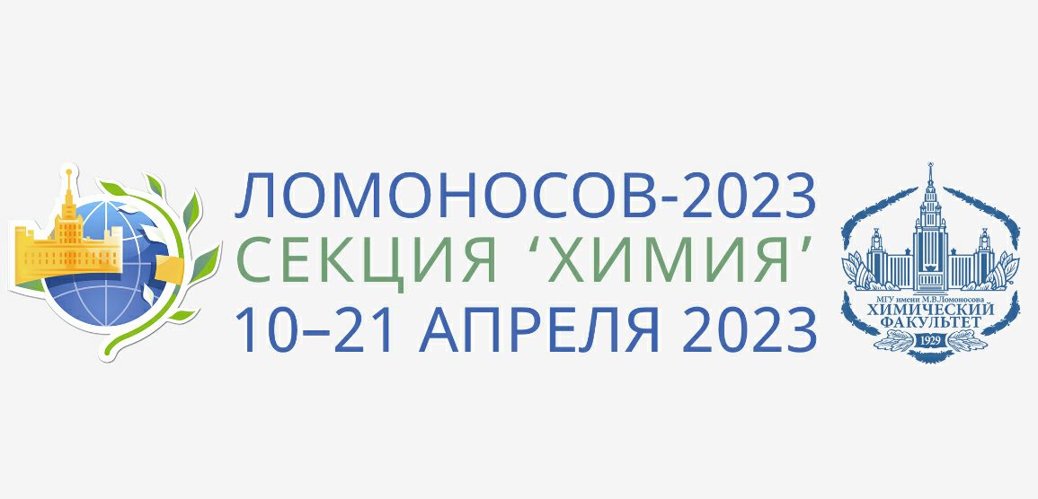 Ломоносов 2023 сборник. Ломоносов 2023.