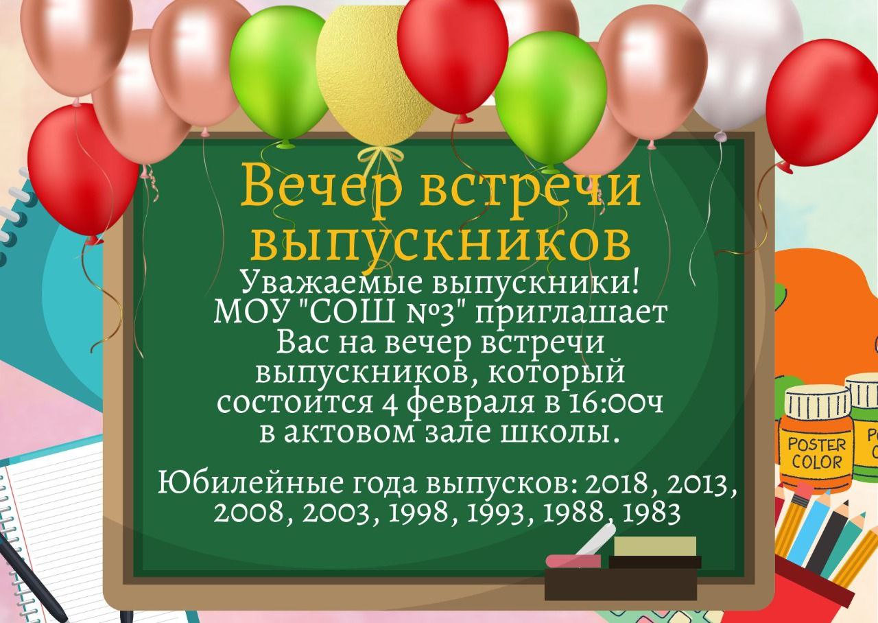 Афиша вечер встречи выпускников шаблон. Объявление на вечер встречи выпускников. Объявление о вечере встречи выпускников в школе. Вечер встречи выпускников афиша. Вечер встречи выпускников фон.