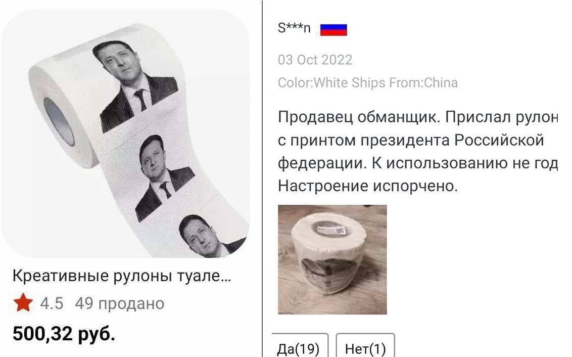 Туалетная бумага с зеленским. Туалетная бумага с политиками. Туалетная бумага с Путиным. Туалетная бумага с изображением Путина.
